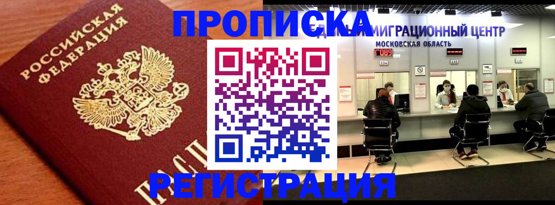 временная регистрация законно в Белой Холунице