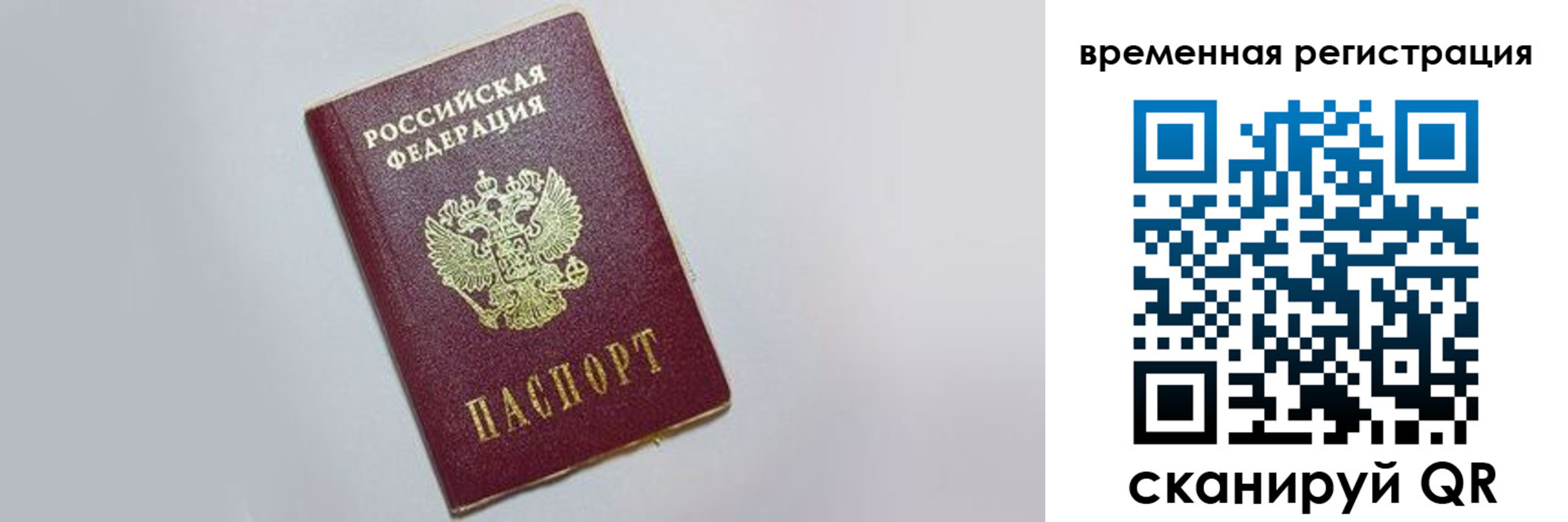 временная регистрация адрес в Белой Холунице