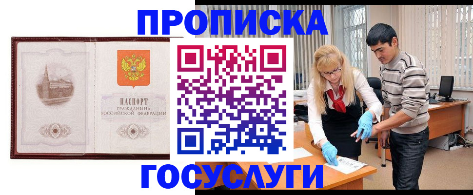 прописка 2025 в Белой Холунице