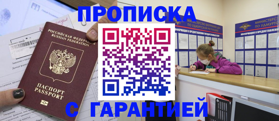 прописка 2025 в Белой Холунице